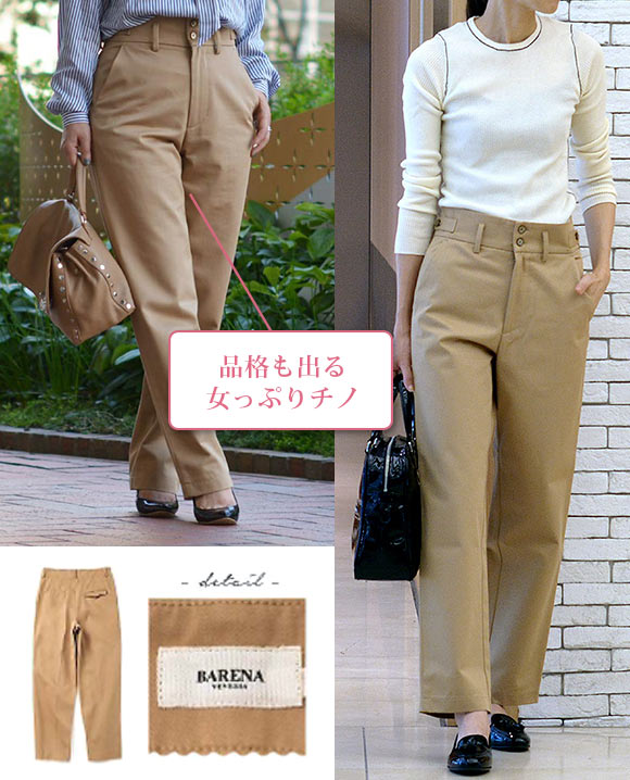 バレナ チノパン