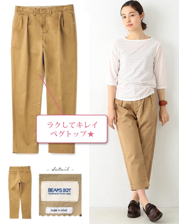 ビームスボーイ チノパン