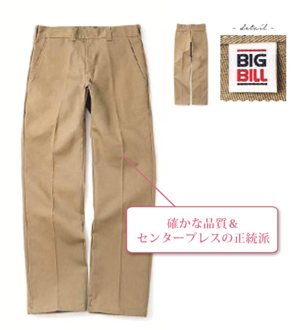 ビッグビル チノパン