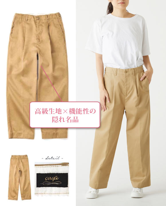 サキュウ チノパン