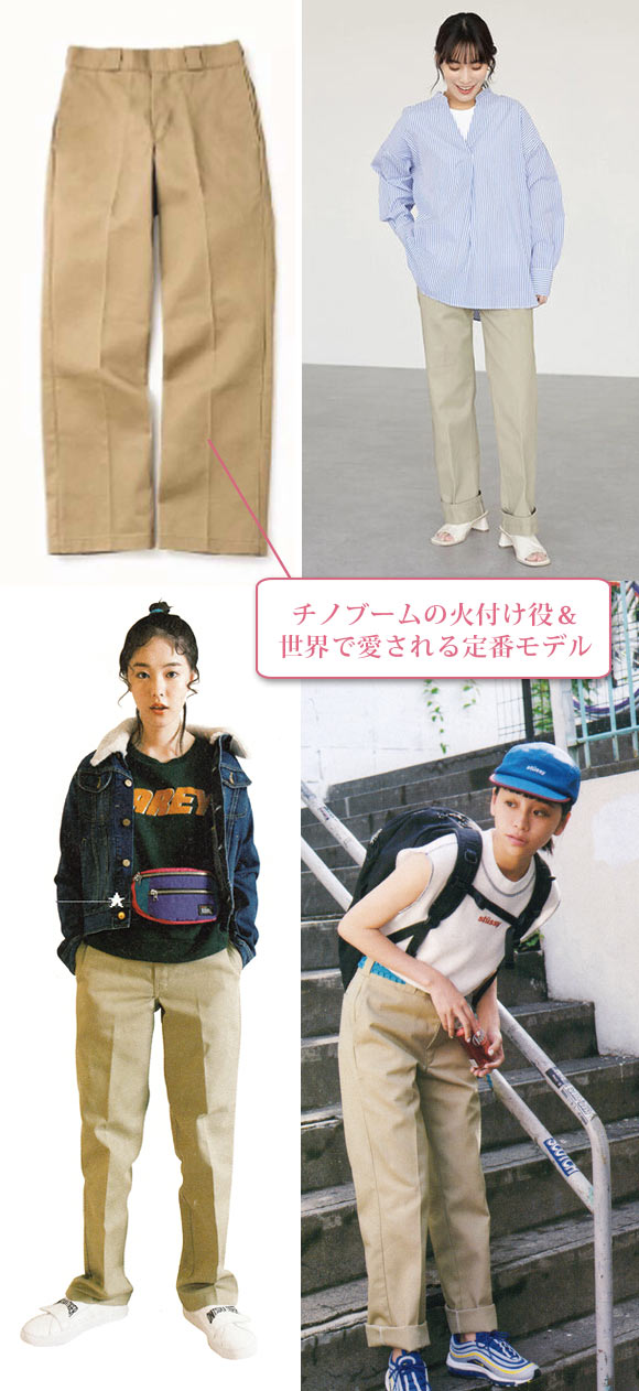 ディッキーズ チノパン