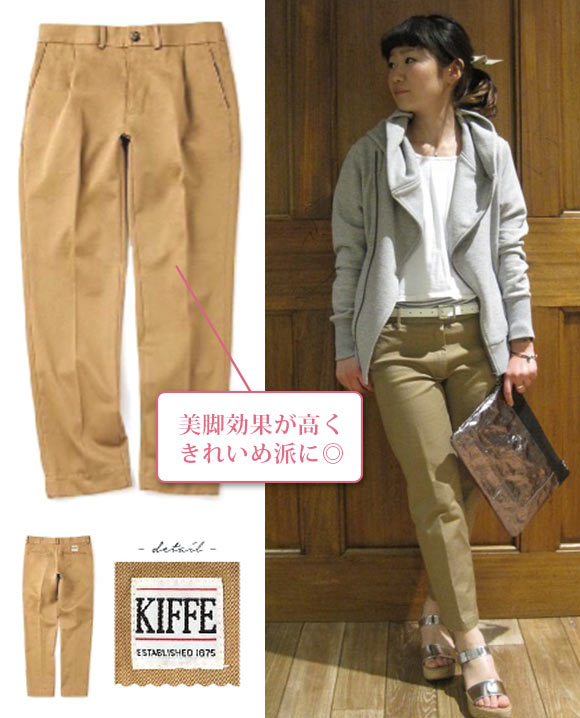 キッフェ チノパン