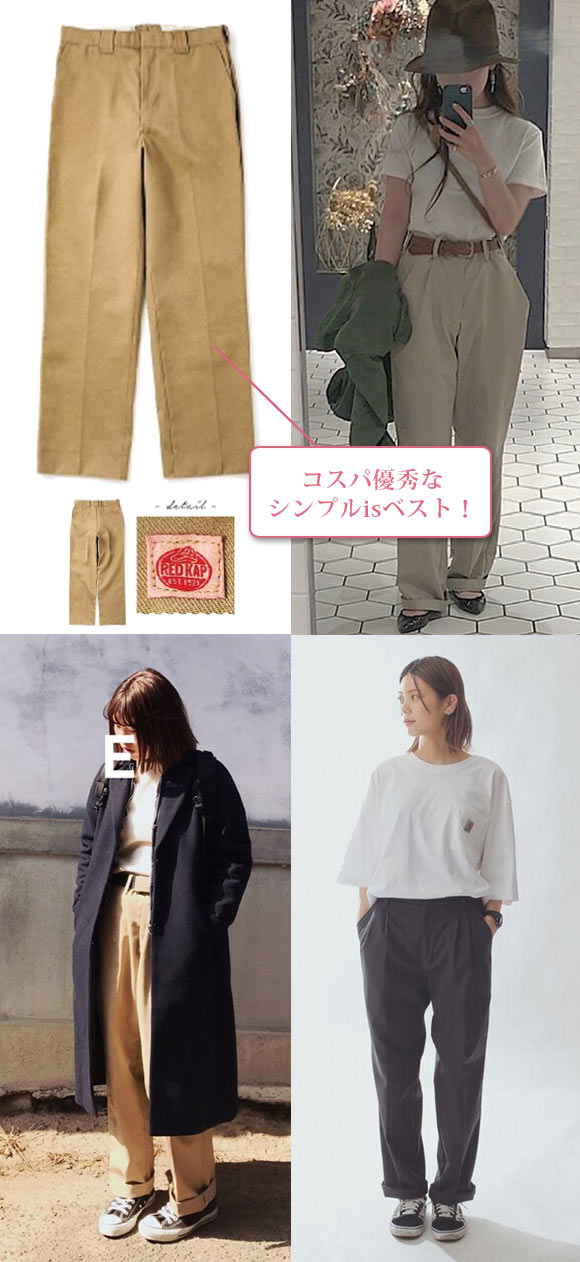 レッドキャップ チノパン