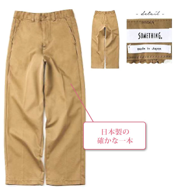 サムシング チノパン