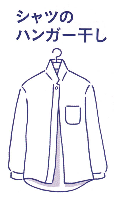 シャツ　干し方