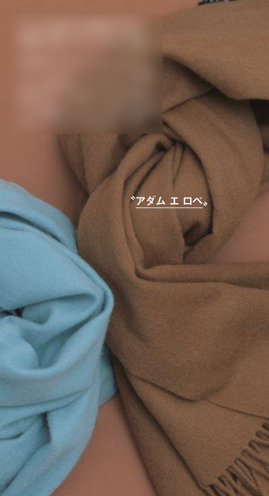 アダムエロペ ストール