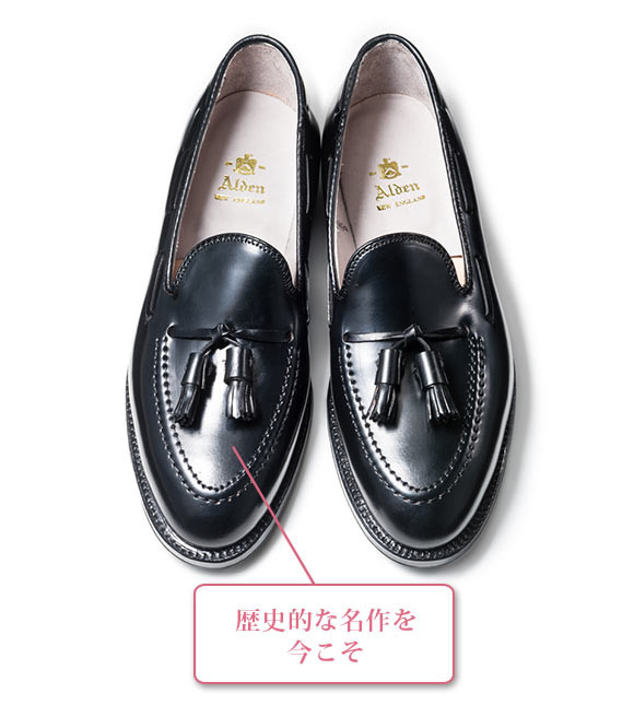 オールデン ローファー2