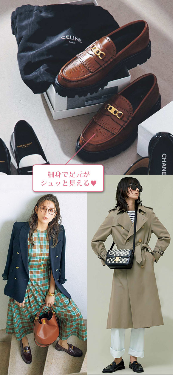 セリーヌ ローファー