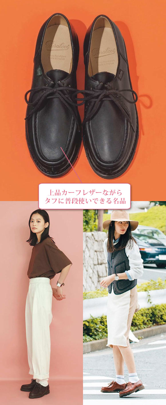 パラブーツ ミカエル