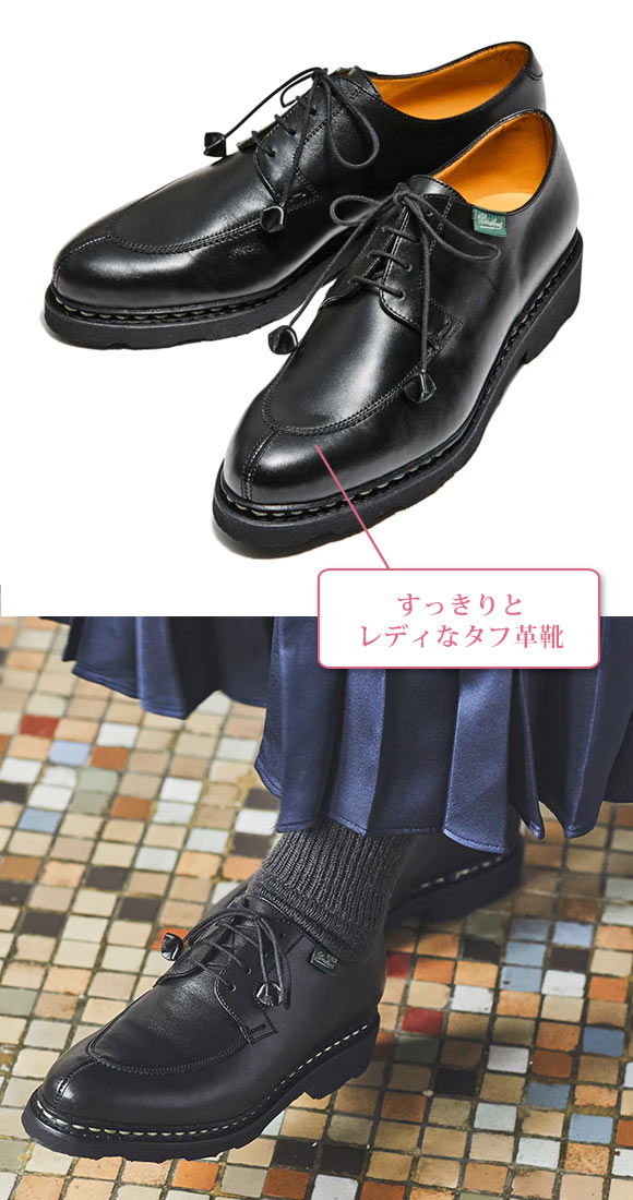 パラブーツ ベリー