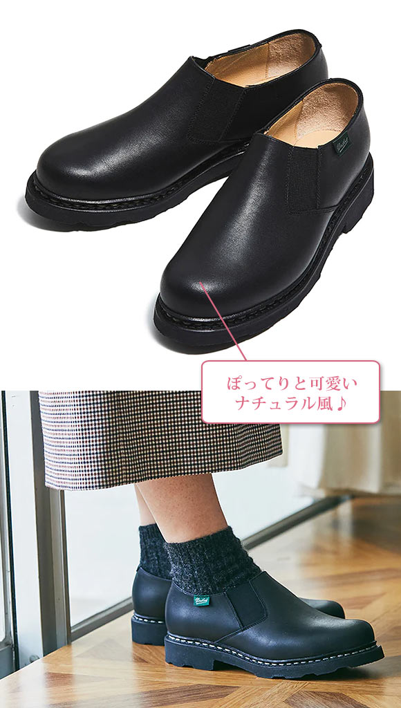 パラブーツ ナノ