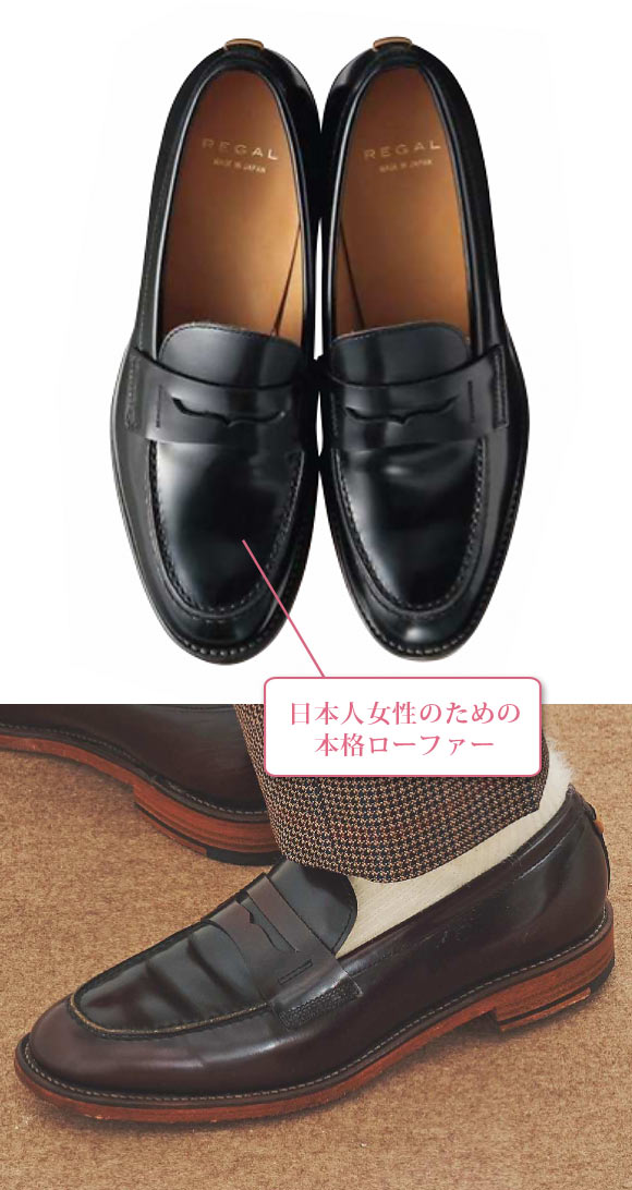 リーガル ローファー