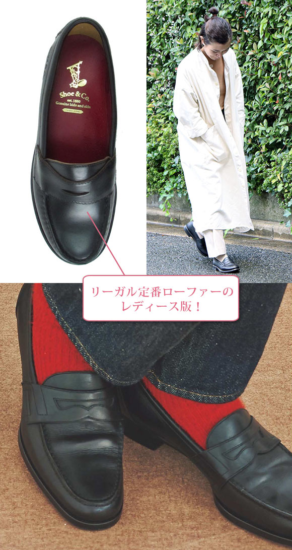 リーガル ローファー2