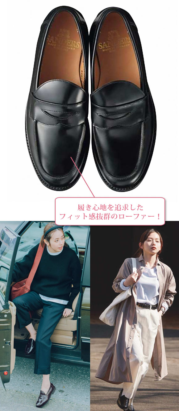 サンダース ローファー