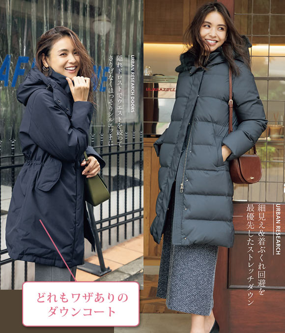 アーバンリサーチ ダウン