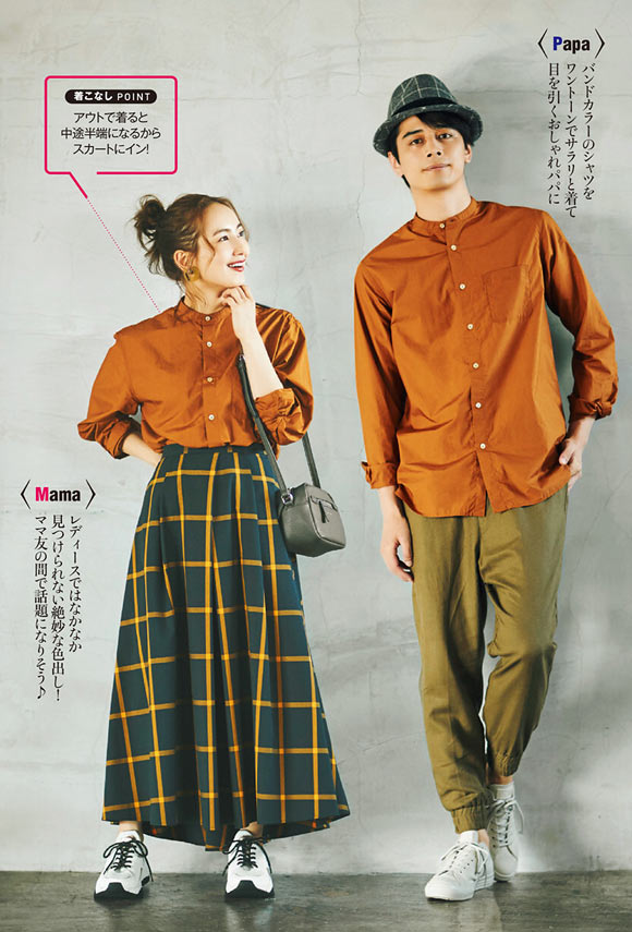 ビームス 夫婦シェアコーデ