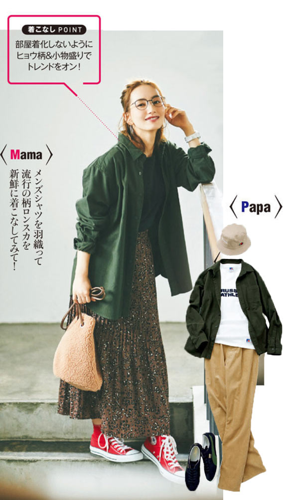 GU 夫婦シェアコーデ