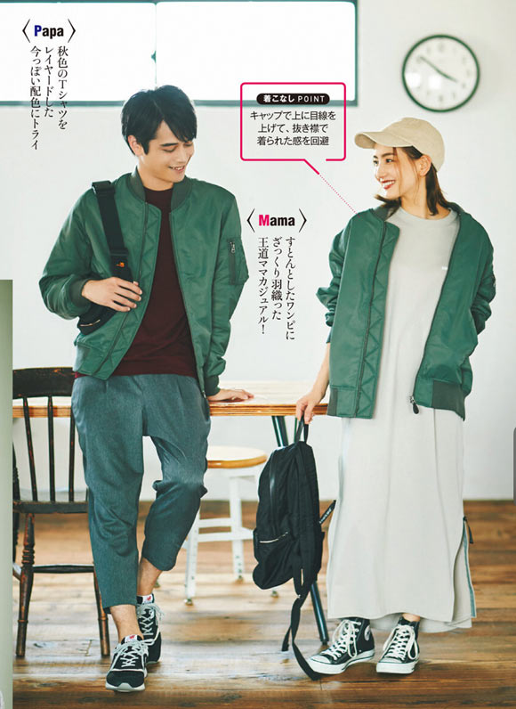 ユニクロ 夫婦シェアコーデ