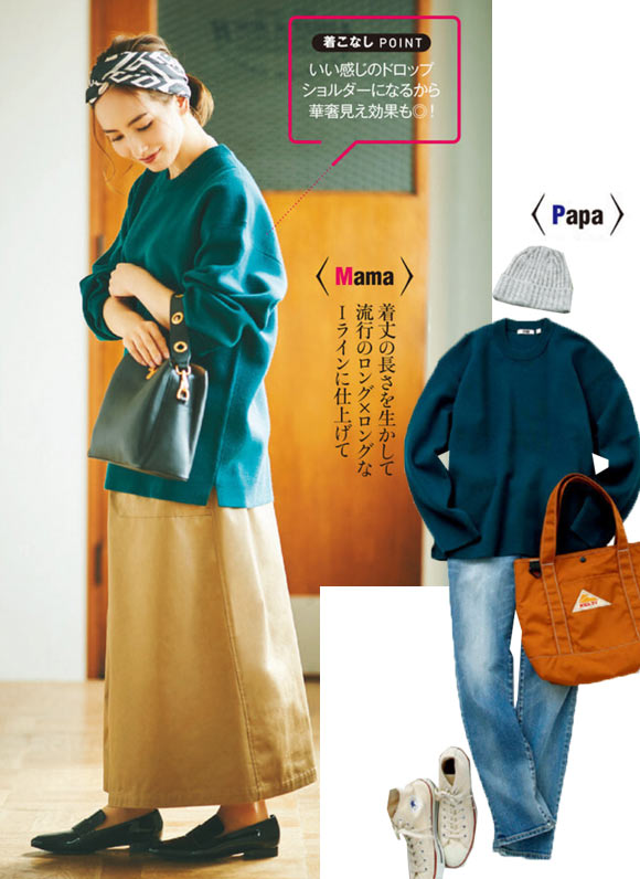 ユニクロ 夫婦シェアコーデ2