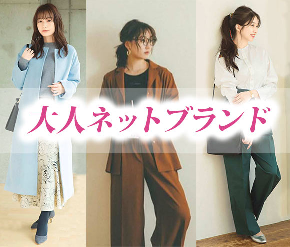 大人ネットブランド