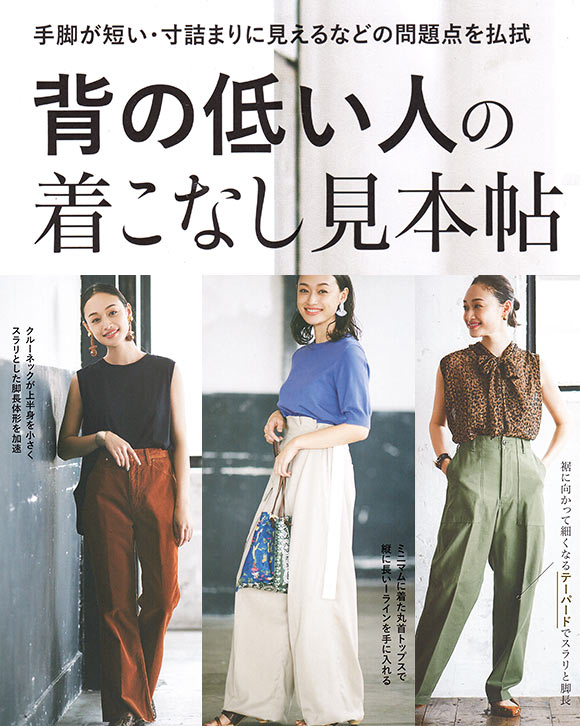 背が低い 着こなし