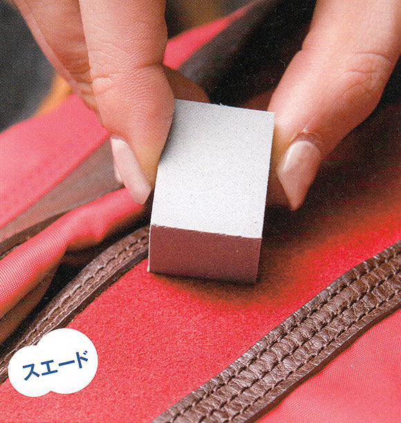 スエードバッグ 手入れ