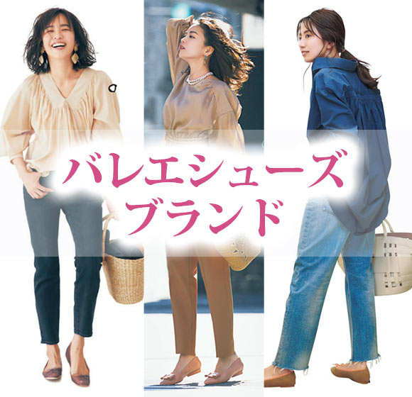 バレエシューズ ブランド