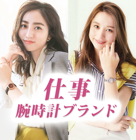 仕事 腕時計
