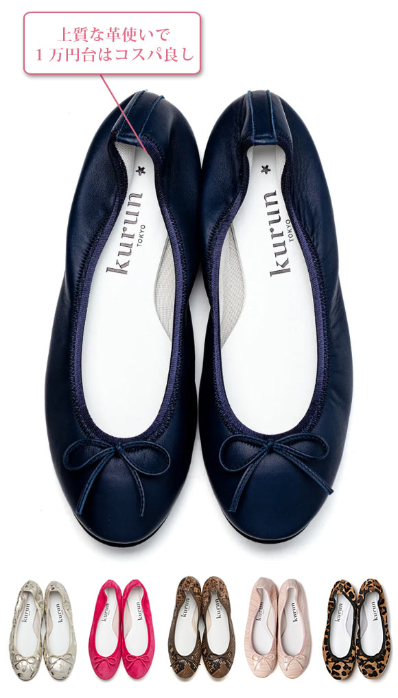 kurun TOKYO バレエシューズ2