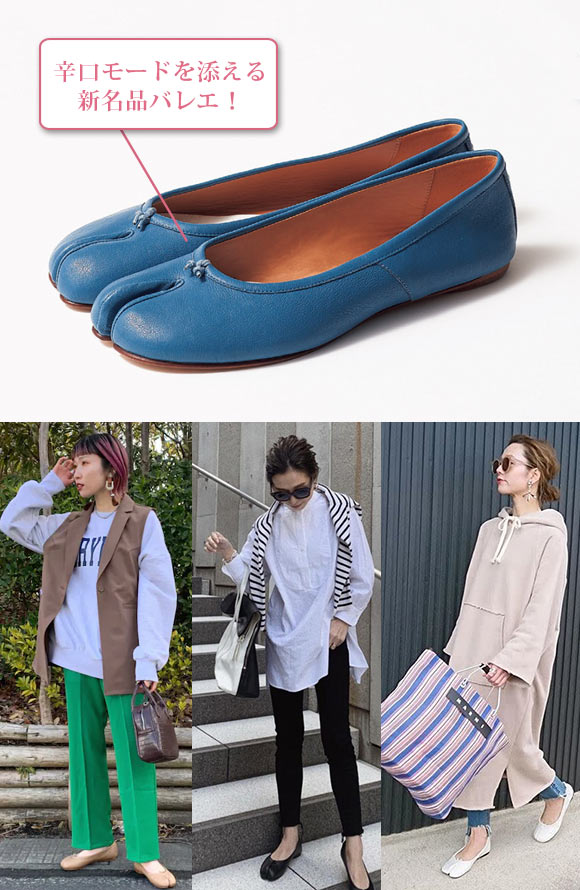 マルジェラ バレエシューズ