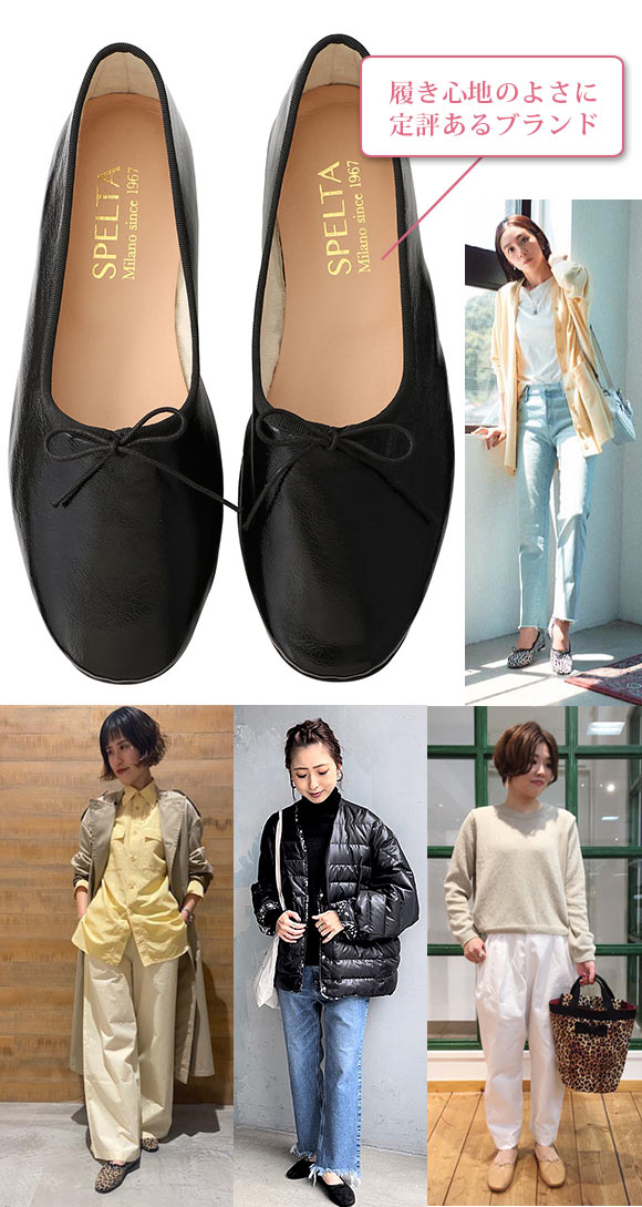 スペルタ バレエシューズ