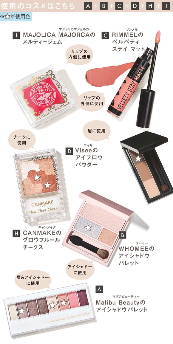 大人プチプラコスメ