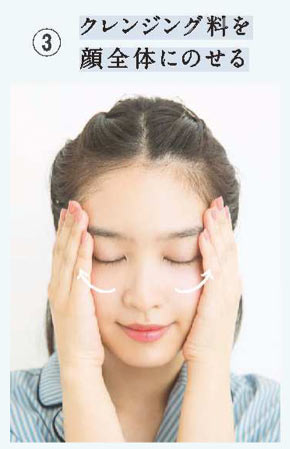 夜クレンジング