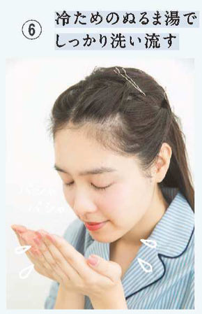 洗顔のやり方