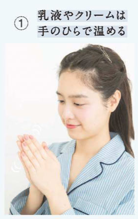 美容液のつけ方