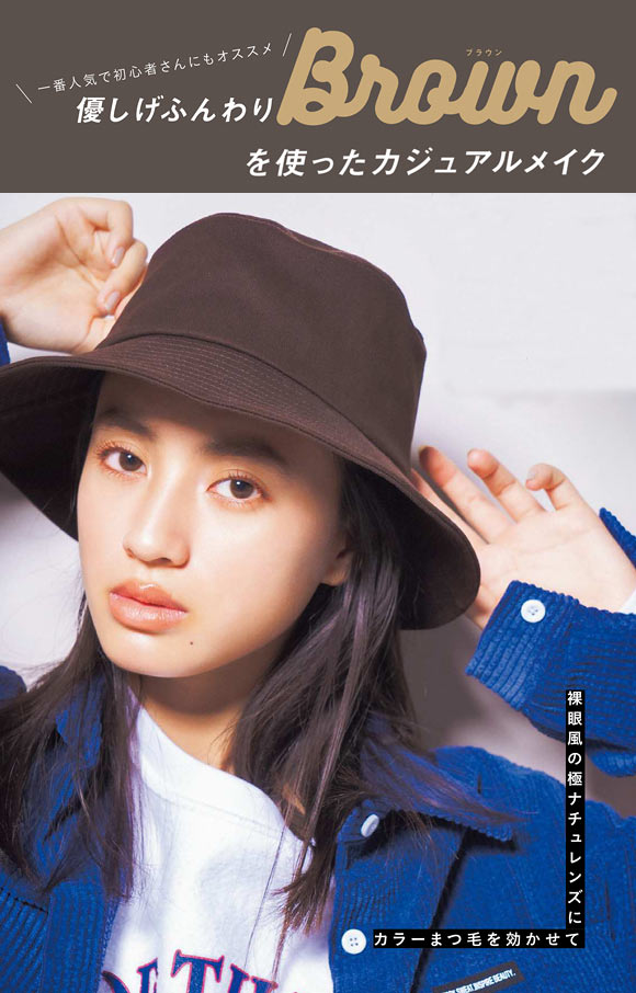 ブラウンカラコン メイク