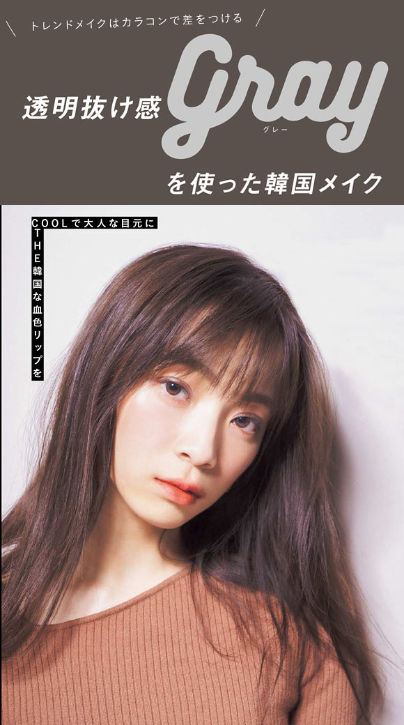 グレーカラコン メイク
