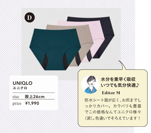 ユニクロ 吸水ショーツ