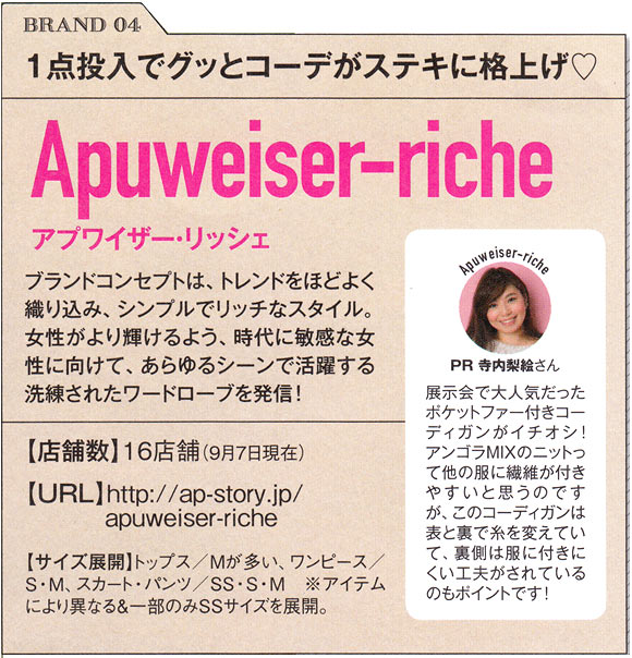 アプワイザー・リッシェ