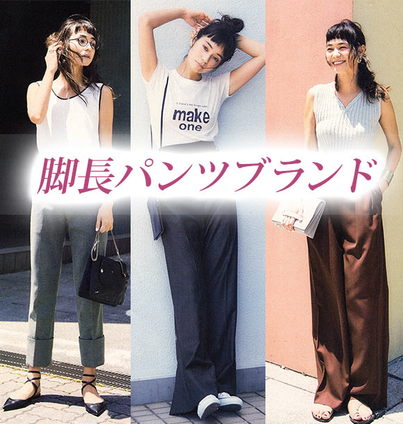 脚長パンツ