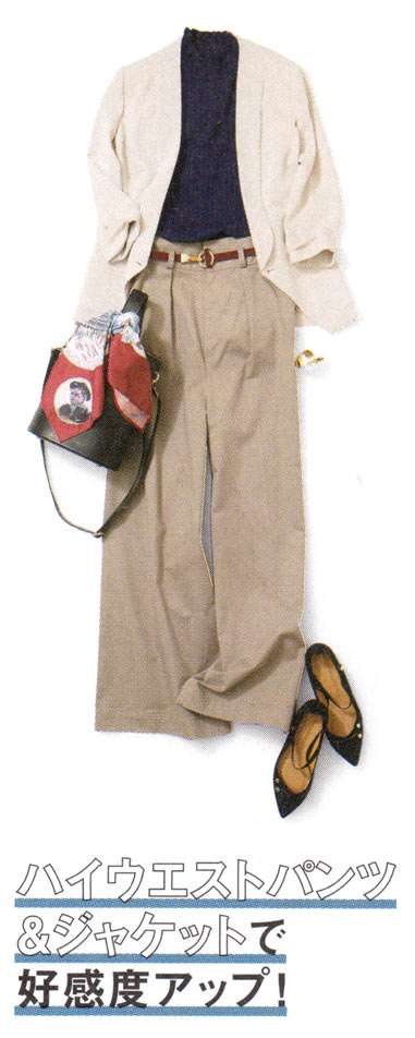 中太ベルトコーデ