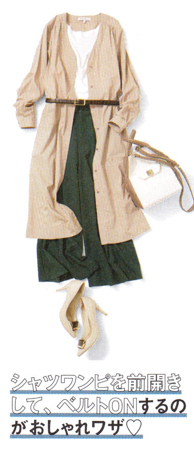 中太ベルト着こなし