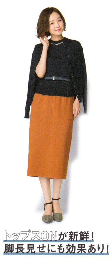 中太ベルト 着こなし