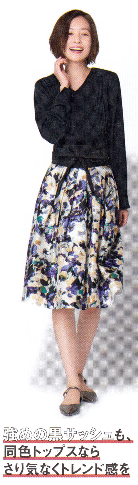 サッシュベルト着こなし