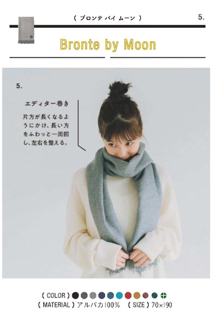 ブロンテ バイ ムーン ストール