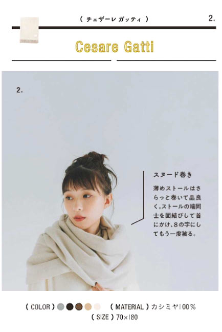 チェザーレ ガッティ ストール