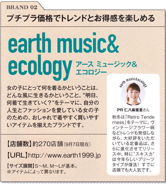 アース ミュージック＆エコロジー