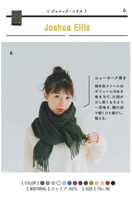 ジョシュア・エリス ストール