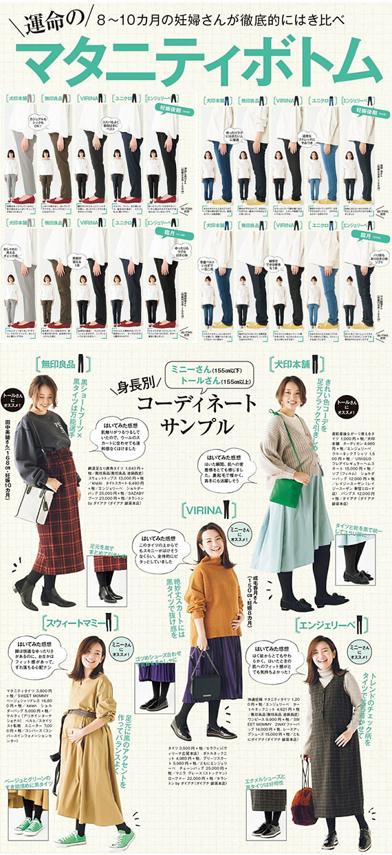 マタニティパンツ