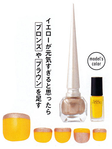 イエローネイル